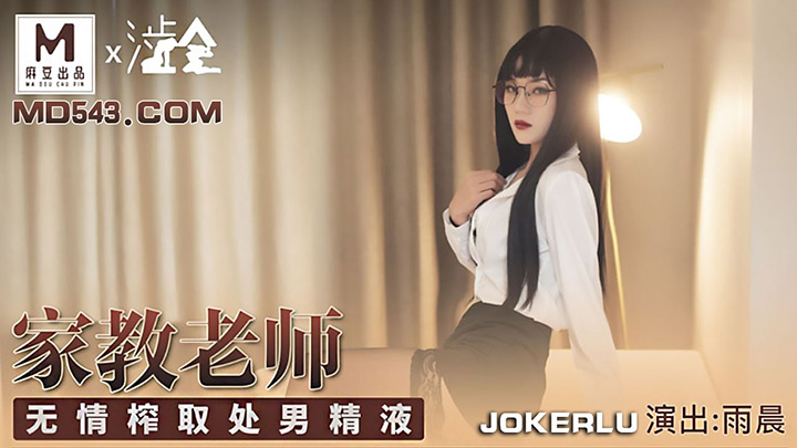 涩会传媒雨晨无情榨取处男精液